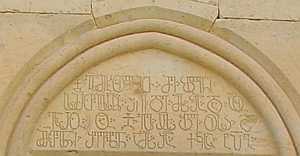 język gruzińskie inskrypcje gruzińskie zabytki pisma gruzińskiego gruzja